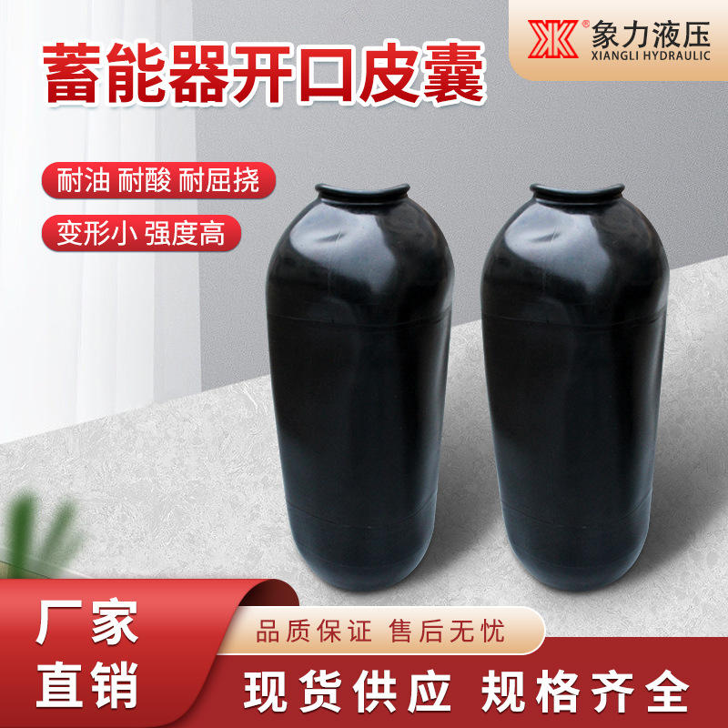 厂家现货力劲88T压铸机皮囊 大开口胶囊 西德福气囊 贺德克氮气囊