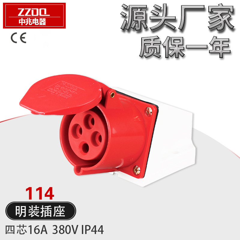 四孔新型插座ZZ114 16A 380V 3P+E IP44开关插座工业插座耦合器