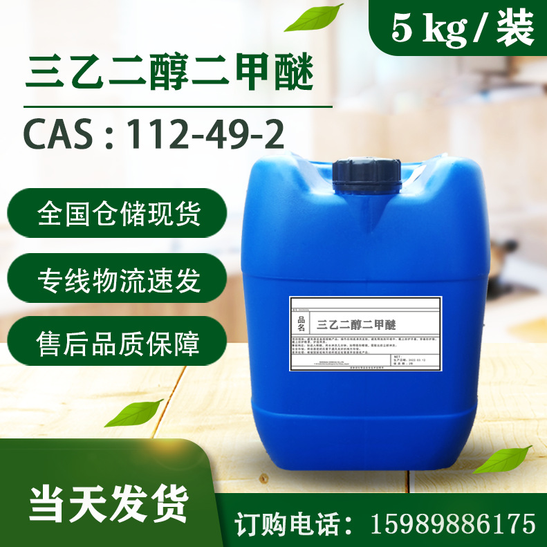 日本 三乙二醇二甲醚 TEDM 三甘醇二甲醚 涂料油墨高沸点溶剂