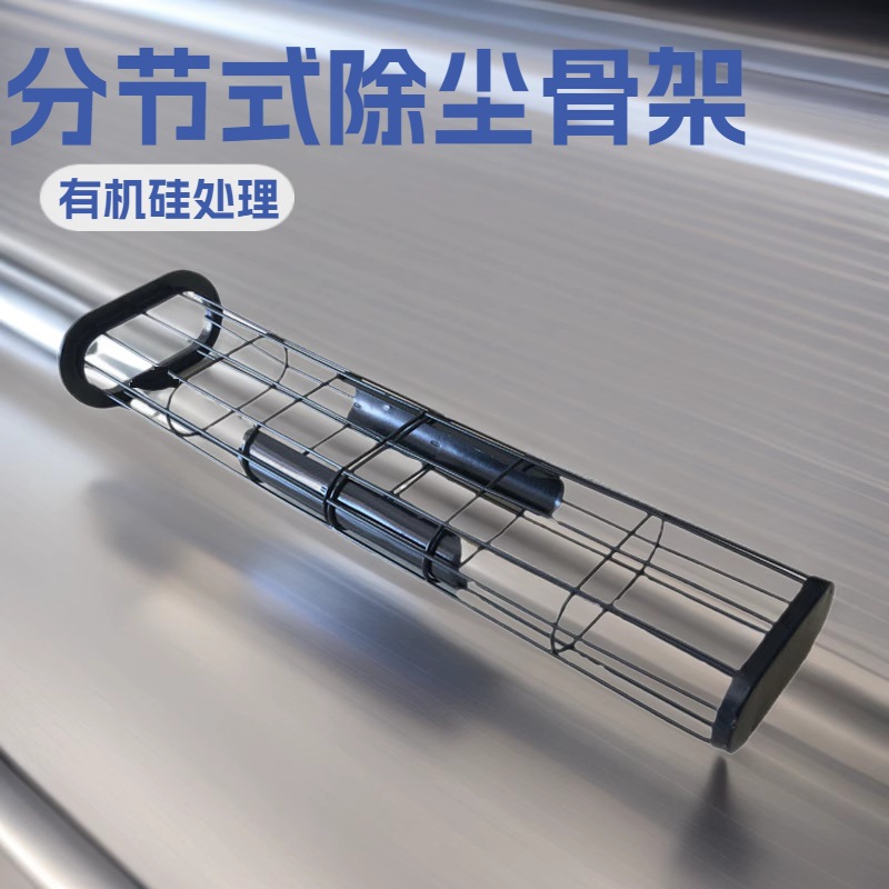 除尘器袋笼150X7980电厂分节式有机硅除尘笼骨扁骨架泊头利阳