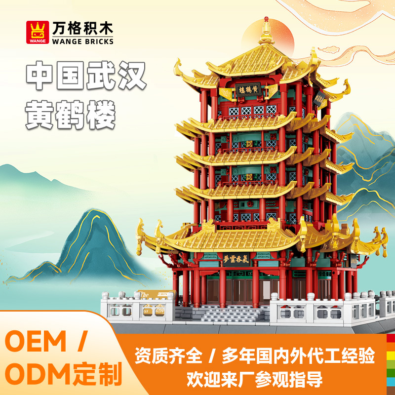 定制万格中国湖北武汉黄鹤楼兼容小颗粒积木益智玩具儿童拼装6214