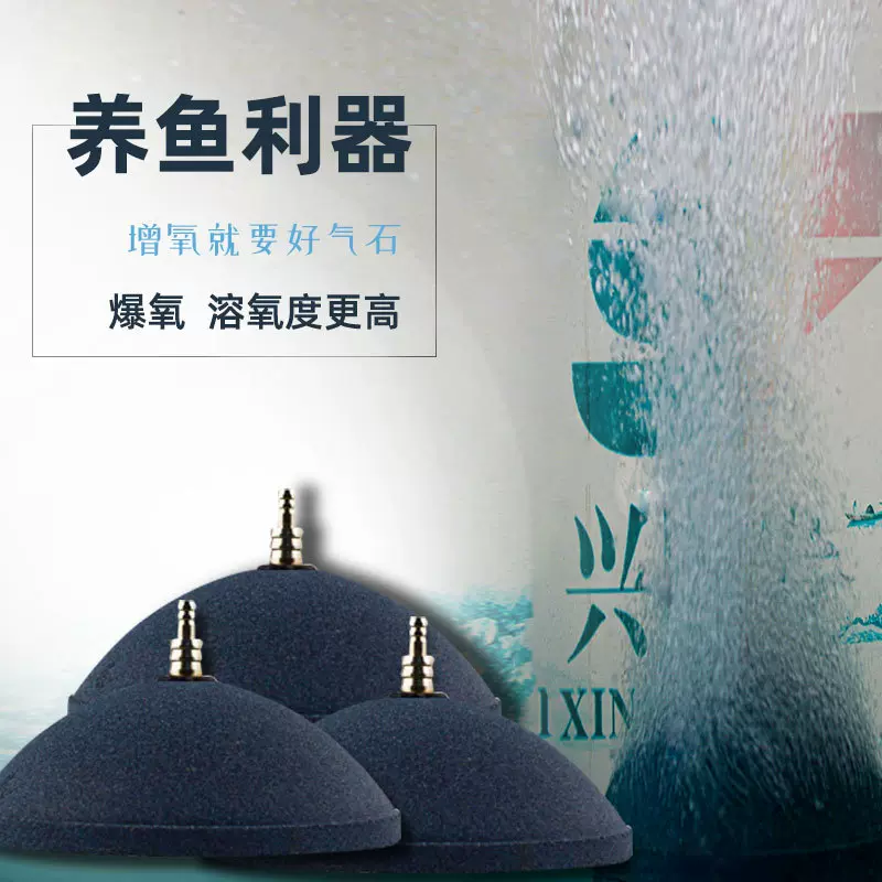 绿康水族增氧泵气泡石曝氧气盘石面包盘石蘑菇砂头氧气石
