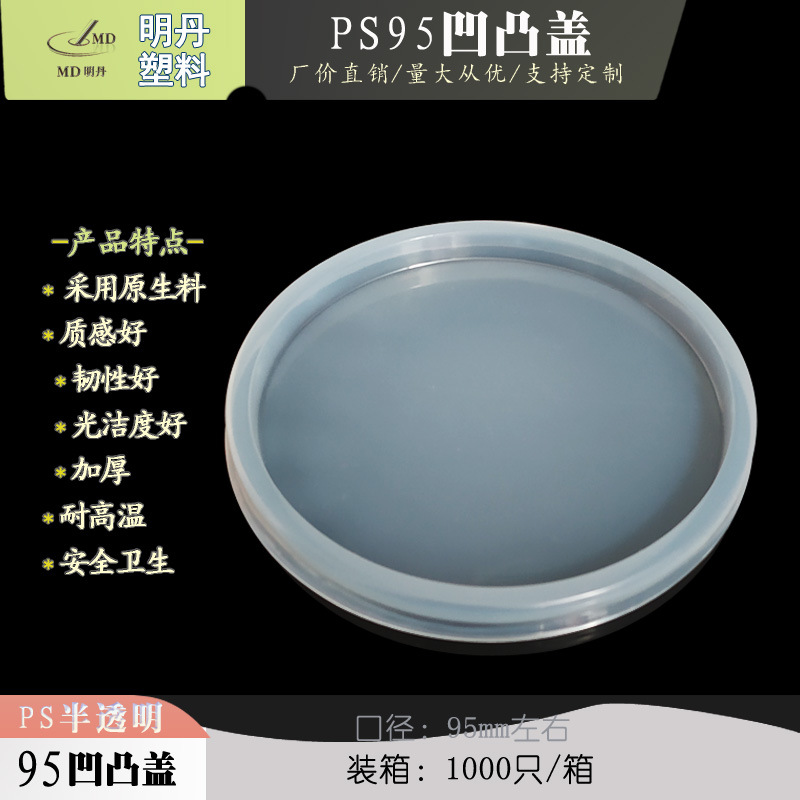 95mm口径一次性鲜酸奶昔冰激凌冰淇淋酱料纸杯碗食品级塑料凸盖子