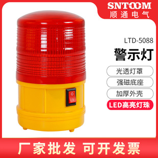 Sound and Light Alarm Ltd-5088 Magnetic Industrial Integrated Alarm Warning Light Rechargeable Battery Warning Light