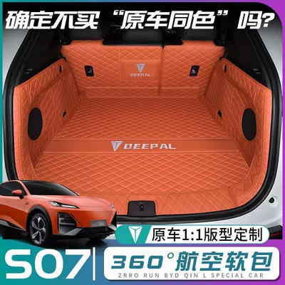 Deepal S07 baqaj matı, Changan Deepal S7 baqaj matı, avto hissələr