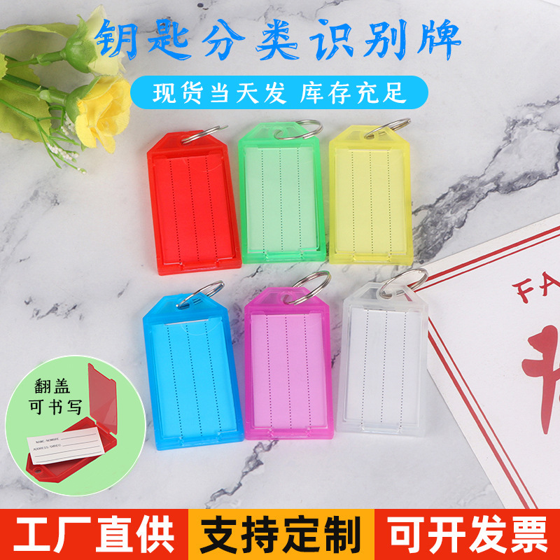flip plastic pp key card mark can be written tag hotel classification brand key chain accessories