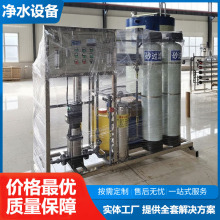 全自动反渗透设备污水处理设备纯水设备工业家用净水器净水设备