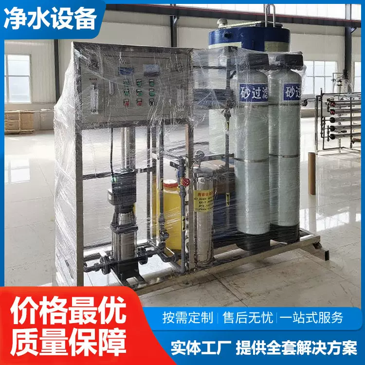 全自动反渗透设备污水处理设备纯水设备工业家用净水器净水设备