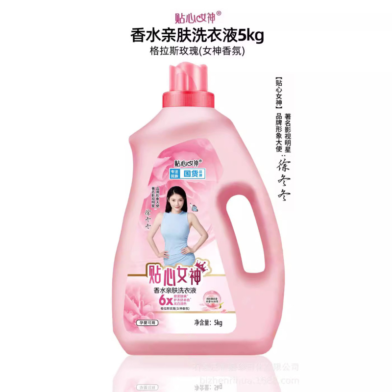 女神香水の肌に優しい洗濯液5kg * 3バレルの清潔でしなやかな香り卸売り福祉品商超|undefined