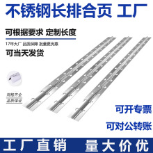 201不锈钢长合页排铰链铁芯长条折页钢琴合页木箱消防柜合叶批发