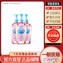 正品日本高面部眼唇丝卸妆油清洁油洁面油卸妆液230ml一般贸易带
