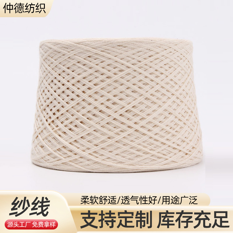 米黄色纱线批发再生棉纱线漂白涤棉纱10S16s气流纺纱起绒纱精梳