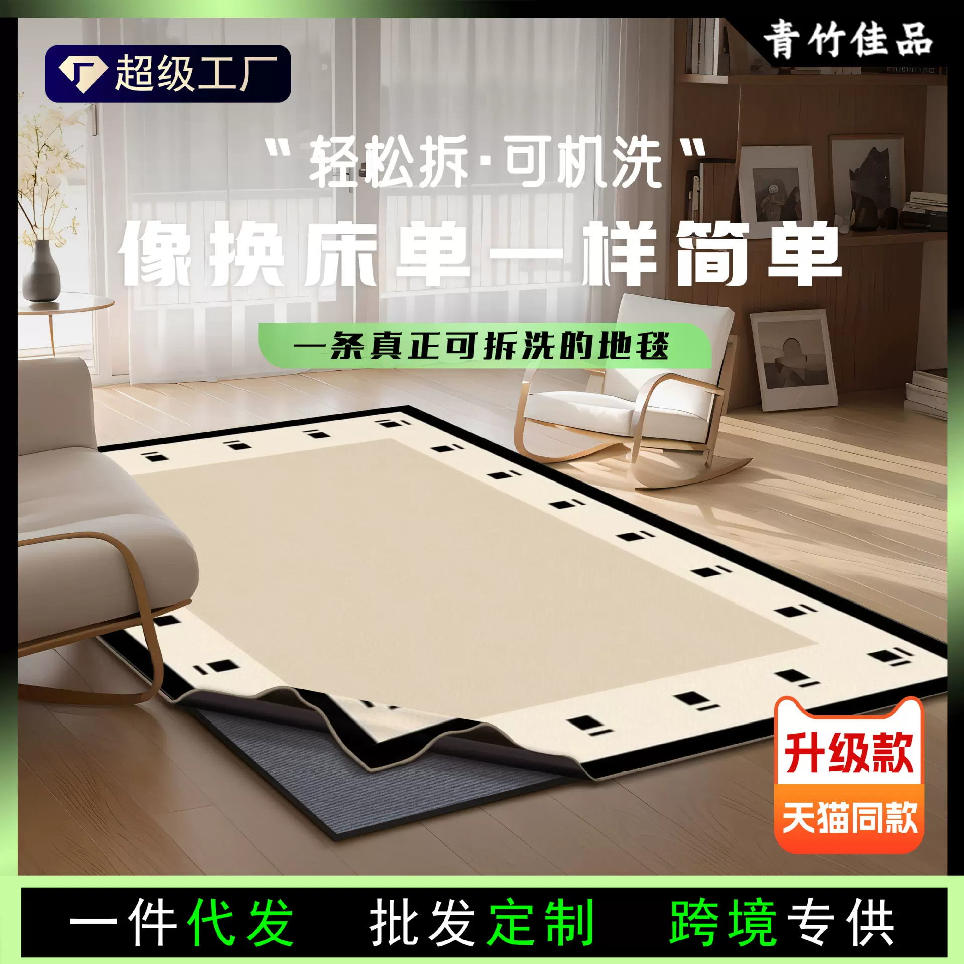 双层可机洗地毯客厅卧室2025新款可拆洗奶油风沙发茶几水洗地垫