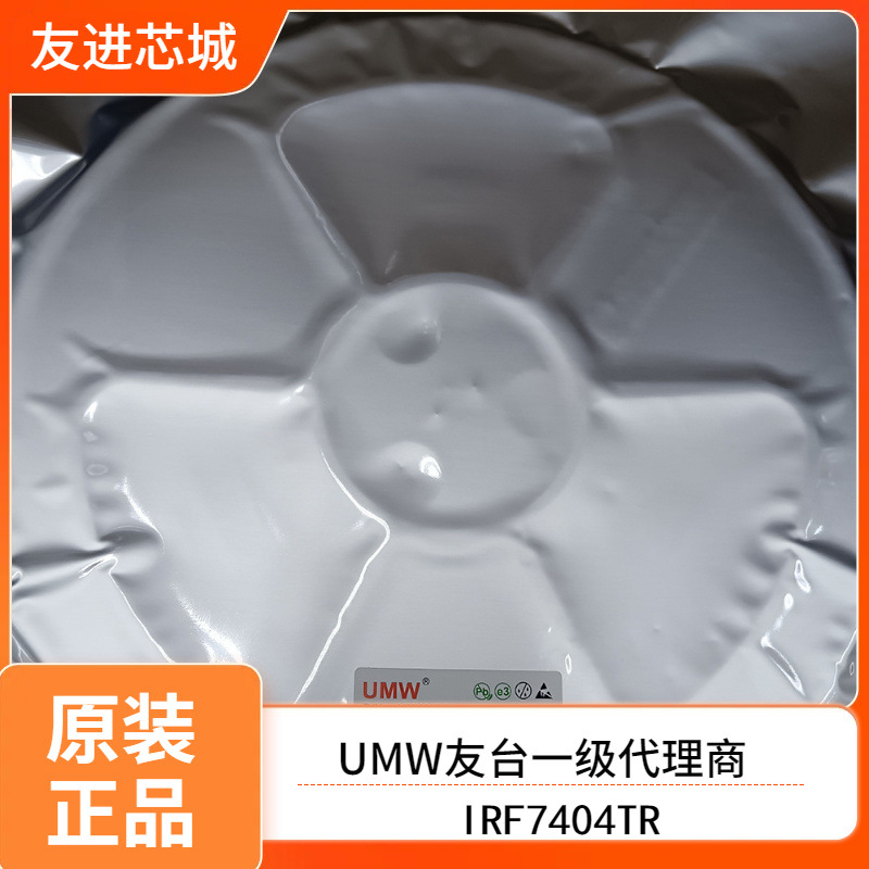 UMW友台半导体 IRF7404TR SOP-8  场效应管 UMW友台半导体