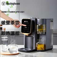 西屋破壁機低騒音無手洗い全自動即熱茶飲機二合一多機能wpb 12 q01