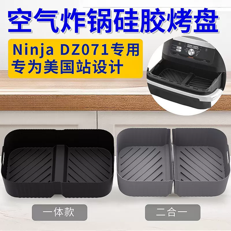 亚马逊热销空气炸锅硅胶烤盘Ninja DZ071二合一烘焙烤盘Air fryer