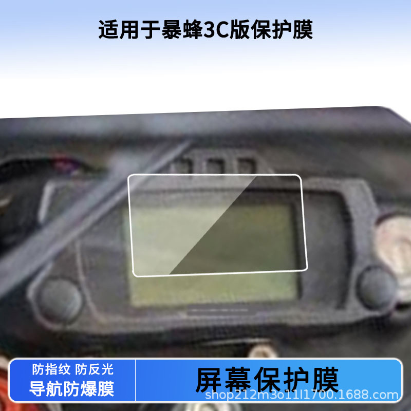 Suitable for Bao Bee 3C Version Electric Vehicle Instrument Film Hd Non-Tempered Film Anti-Scratch Sunscreen Film Waterproof Film
