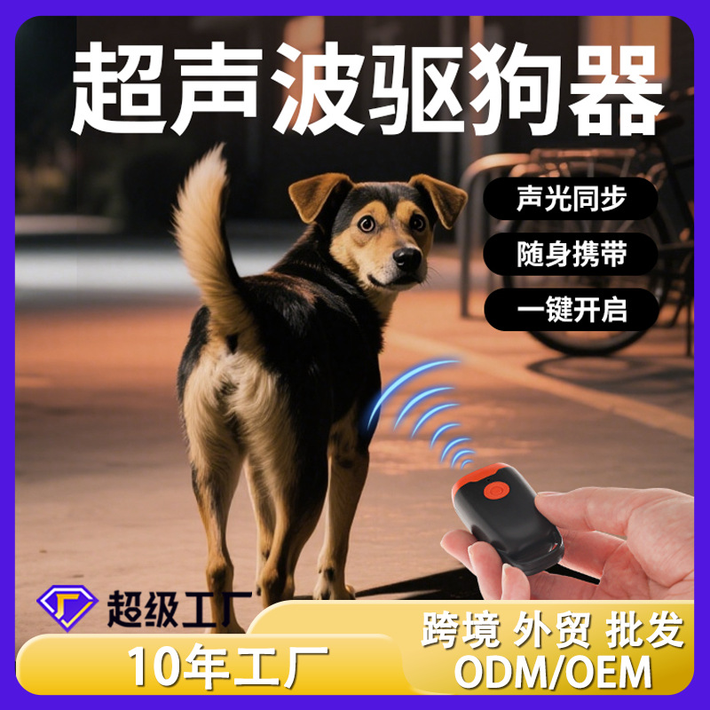 Cross-border ultrasonic dog repellent, anti-barking device, rechargeable dual-head portable bark stopper, LED outdoor dog training device