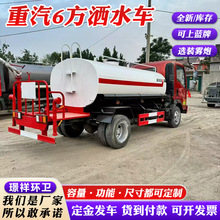 跨境出售二手重汽洒水车 5方6方8方小型绿化洒水车可加雾炮洒水车