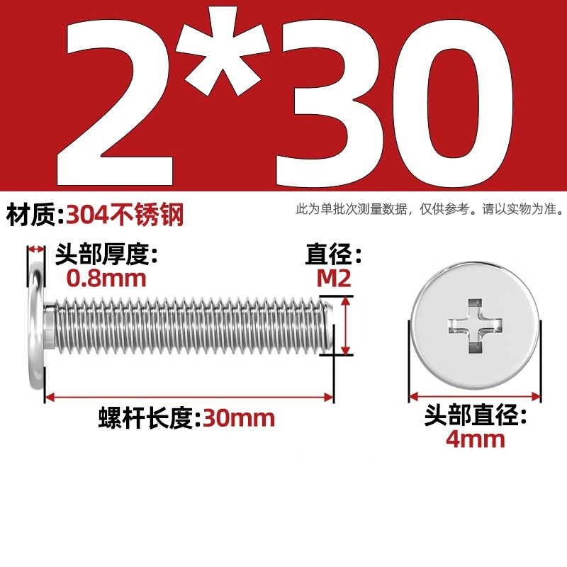 304不锈钢CM超薄头十字扁平头螺丝钉大平头极低C头M2M2.5M3M4M5M6|undefined