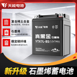 Tianneng Motorcycle Battery 12V Universal 125 Scooter Curved Beam Yamaha Suzuki Maintenance-Free Black Gold Battery