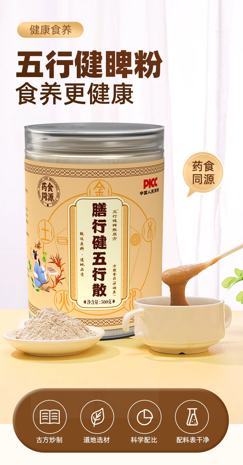 Wu Xing Spleen Support Herbal Powder 300g Sugar Free Breakfast Drink Mix with Chinese Yam key features
