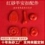 本命年定制平安扣朱砂吊坠