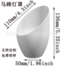 斜口马蹄灯罩 塑料灯罩 露营灯罩 亚克力灯罩  吊灯 台灯 灯罩diy