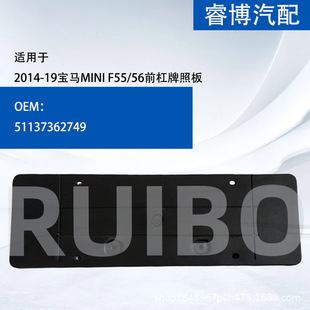 Only for Export Export Applicable 2014-19 Bmw Mini F55 F56 Front Bumper License Plate 51137362749