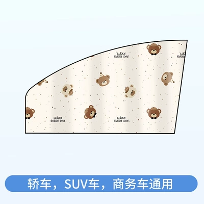 Sun Protection Sunshade Curtain — Car curtains - 8-strong-magnets-cartoon-sunshade-single-piece-passenger-bear-paradise-1955h