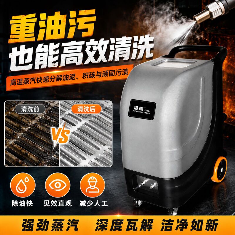 Commercial Industrial Steam Cleaning Machine Equipment for Cleaning Grease and Sludge from Factory Machinery Surfaces