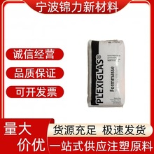 PMMA赢创德固赛 8N  耐热性 耐韧性 抗紫外线 板材 管材应用
