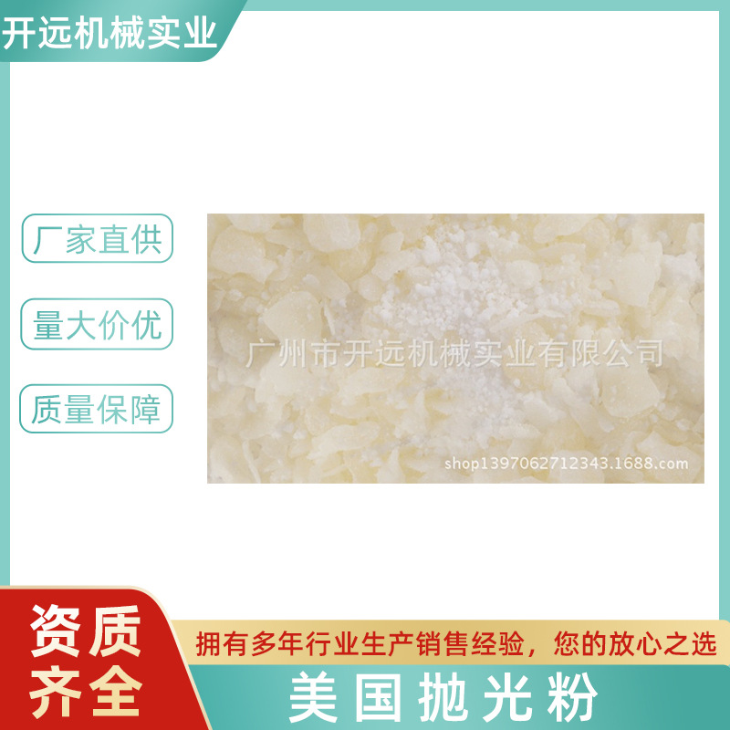 专业提供KYG1149 美国抛光粉 抛光机专用粉 打磨抛光粉 硼砂