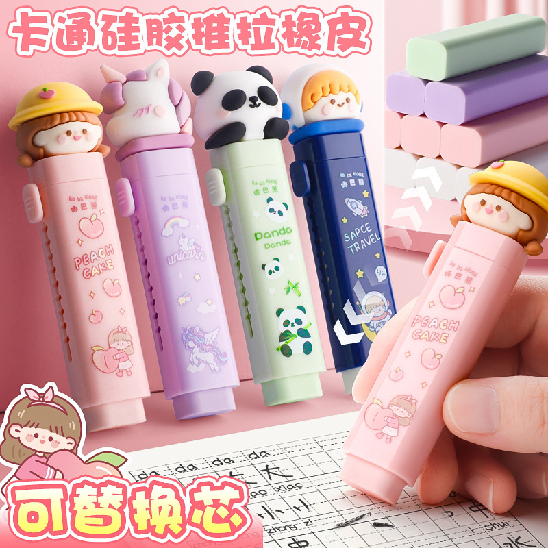 创意卡通推拉橡皮擦小学生可爱橡皮儿童推动不掉渣铅笔干净不留痕|undefined