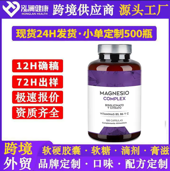 跨境TK西班牙热销镁复合物胶囊120粒Magnesium Complex胶囊工厂