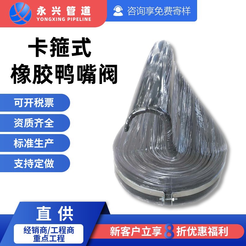 沿海城市用卡箍式橡胶鸭嘴阀dn350 排污缓闭止回阀柔性橡胶逆止阀