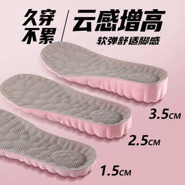 云朵增高鞋垫男女隐形内增高吸汗防臭透气运动减震久站不累马丁靴