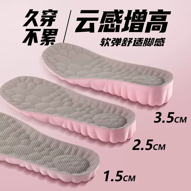 云朵增高鞋垫男女隐形内增高吸汗防臭透气运动减震久站不累马丁靴