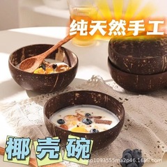 創意かわいい天然ココナッツの殻の碗の木の食器のファッション的な大きいサイズのデザートの碗の家庭用の成人のココナッツの碗の木の食器