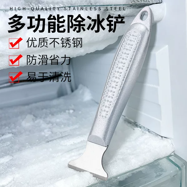 Refrigerator defrosting scraper, stainless steel defrosting scraper, thickened kitchen decontamination scraper, all-steel multifunctional cleaning scraper, ice scraper