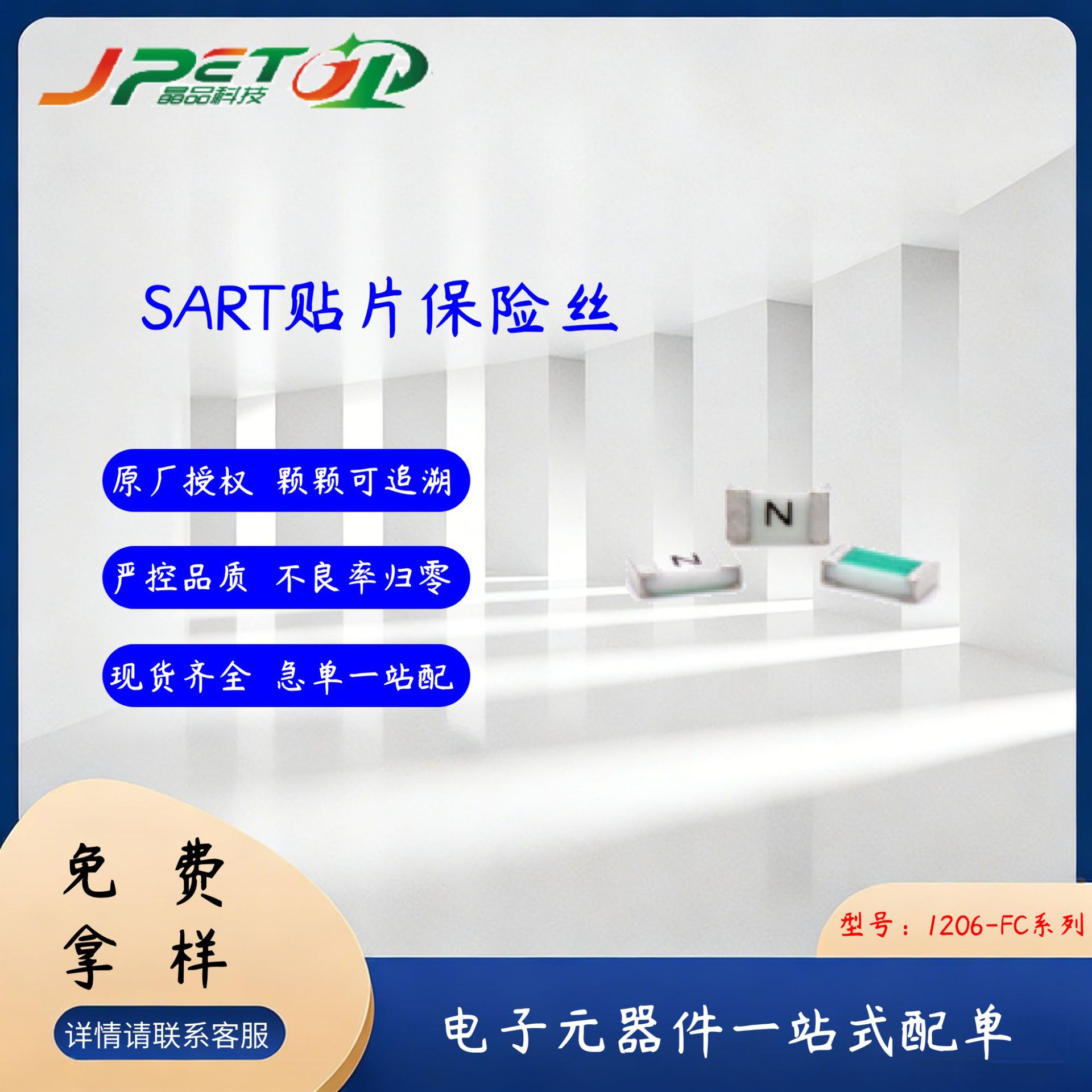 厂家供应    SART萨特S1206-FC贴片保险丝 快断型保险丝  车载用