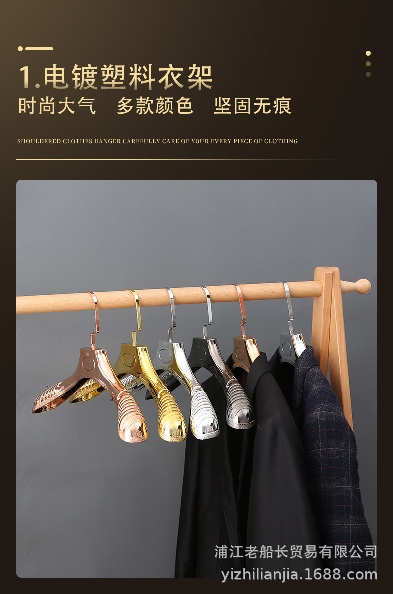 1电镀塑料衣架_01.jpg