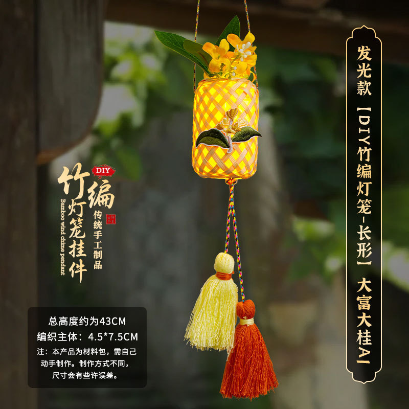 中秋节竹编灯笼挂件挂饰摆摊手工diy材料包礼物手提发光古风花灯|undefined