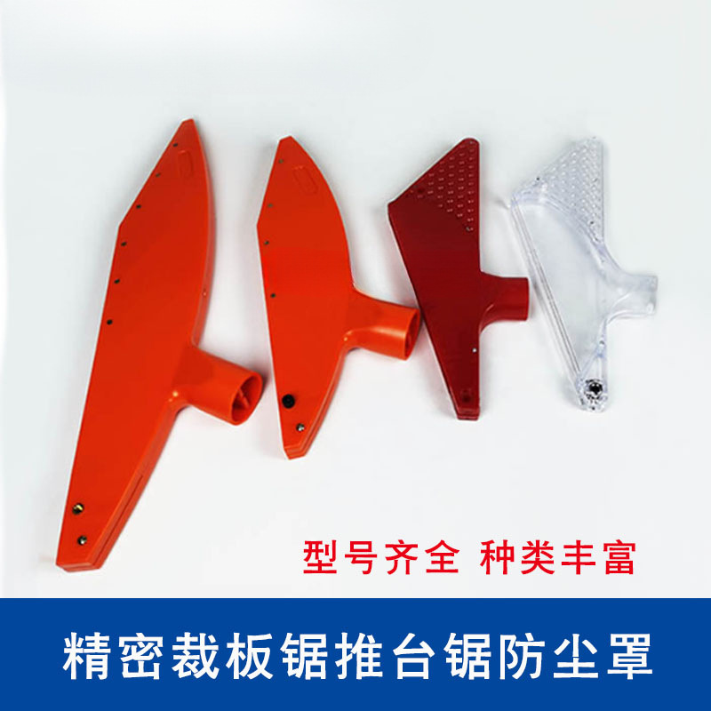 精密裁板锯防护罩木工台锯防尘罩分料刀裁板锯吸尘罩推台锯防尘罩