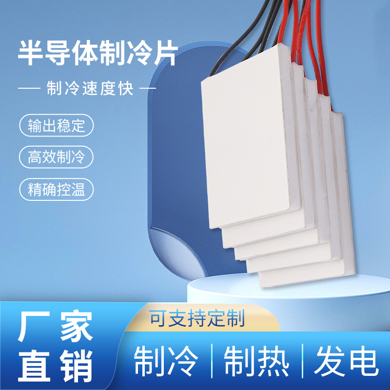 厂家热销电话 手机散热器片半导体制冷器散热器(62*62mm)制冷设备