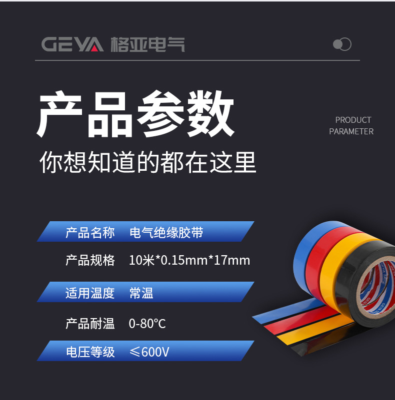 电工胶布详情页_06.jpg