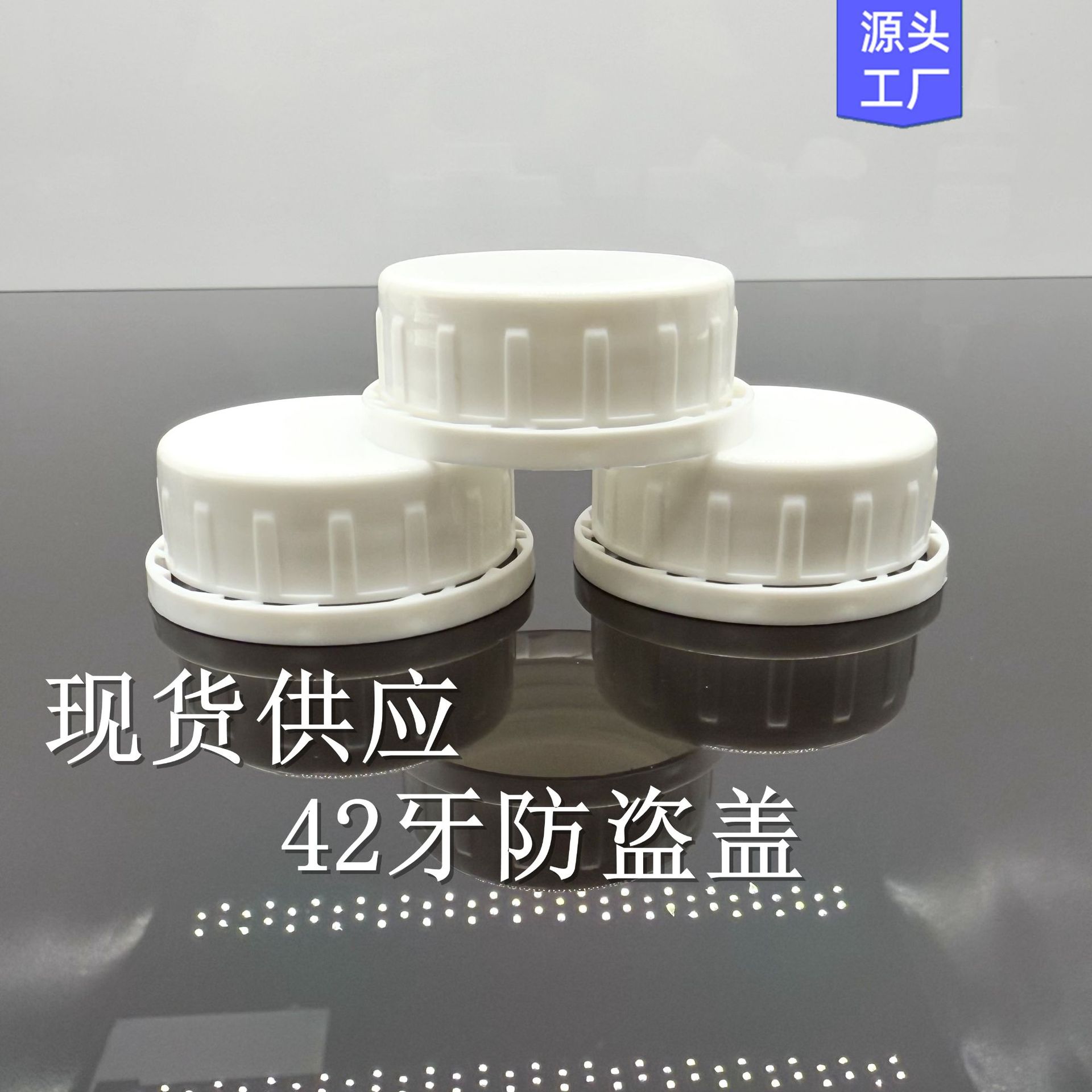 现货供应42牙防盗盖42mm防盗圈盖化工盖墨水盖40mm农药盖防盗防漏