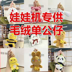 四寸のぬいぐるみのアクセサリーのぬいぐるみのキーホルダーが可愛いです。
