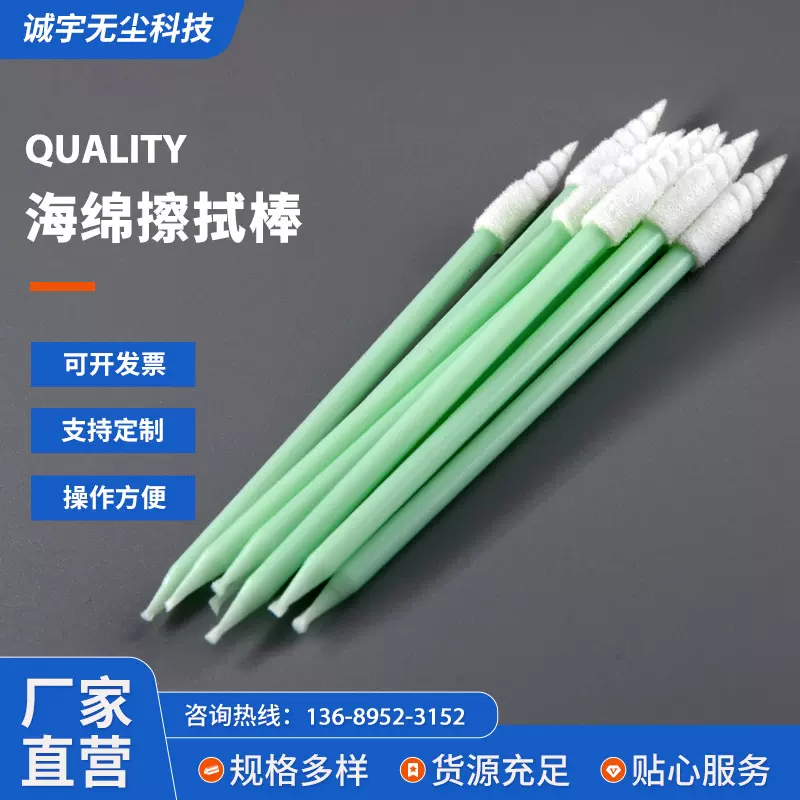 小尖头螺纹无尘净化棉签表面处理清洁绵棒孔内洁净擦拭棒无菌