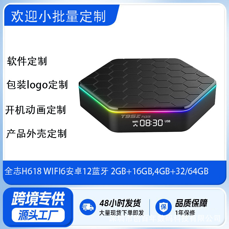 T95Z PLUS网络机顶盒4K TV BOX 安卓12.0 双频WIFI6 2024热销